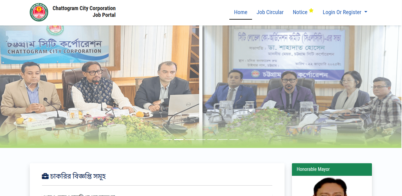 Chattogram City Corporation Job Portal